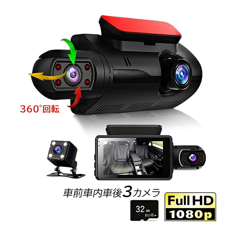 ドライブレコーダー360度」の人気商品一覧 | 安い商品を通販サイトから