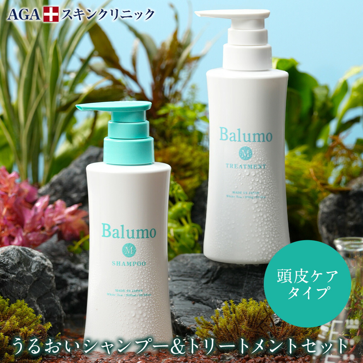 未使用 Balumo バルモ スパークリングローション 5本セット 【公式通販】
