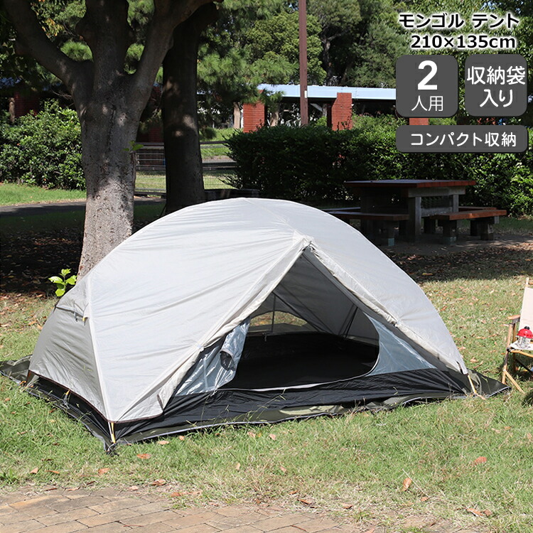 楽天市場】ネイチャーハイク モンゴル テント 2人用 ライトグレー