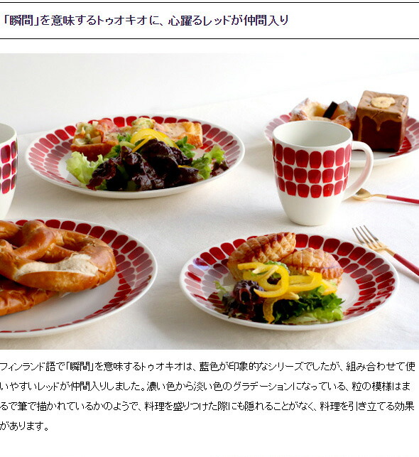 楽天市場】アラビア 24h トゥオキオ プレート 20cm レッド Tuokio