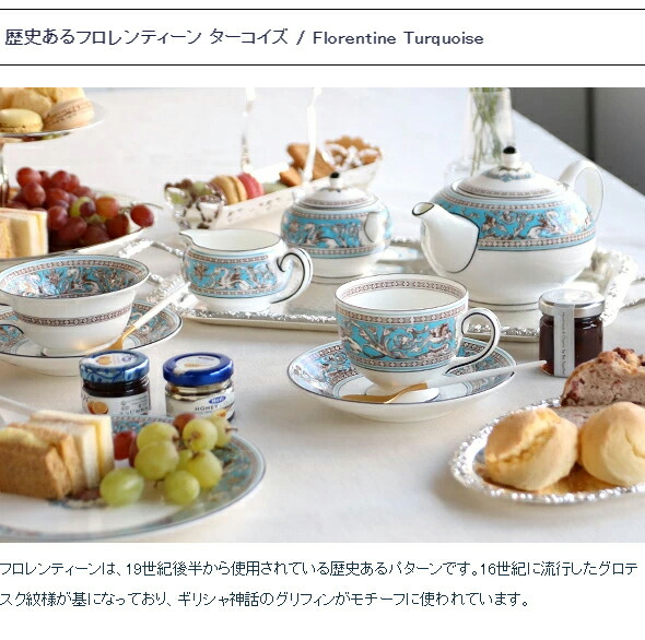 楽天市場】ウェッジウッド フロレンティーンターコイズ ティーカップ
