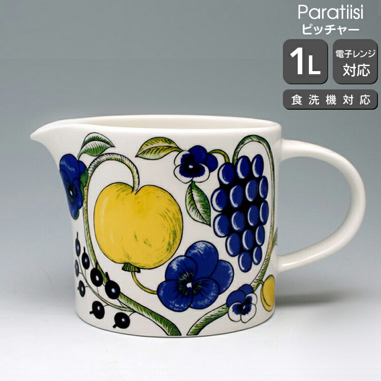 楽天市場】アラビア パラティッシイエロー ピッチャー 1.0L 【耐熱