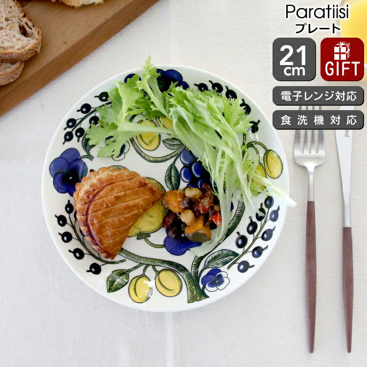 楽天市場】アラビア パラティッシイエロー プレート 21cm 【耐熱 電子