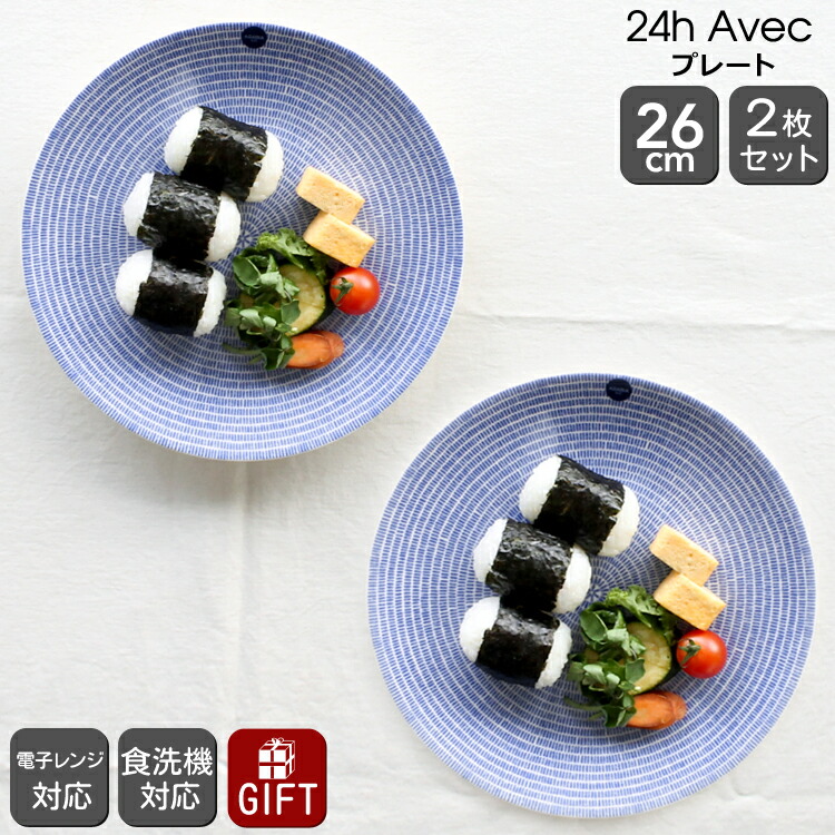 楽天市場】アラビア 24h Avec(アベック) 8283 プレート 26cm ブルー 2