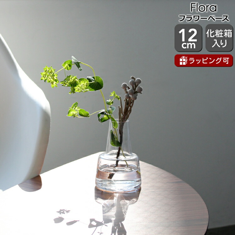 ホルムガード 花瓶 フローラ」の人気商品一覧 | 安い商品を通販サイト