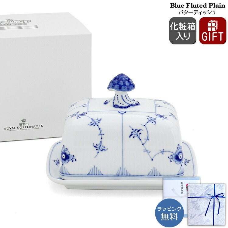楽天市場】ロイヤルコペンハーゲン 102 ブルーフルーテッド プレイン