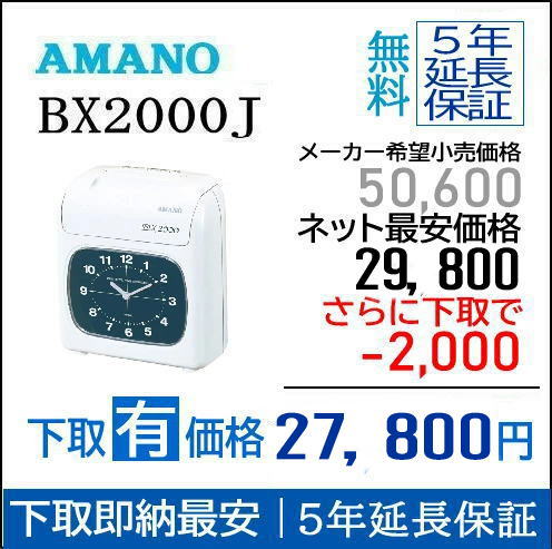 タイムレコーダー bx2000」の人気商品一覧 | 安い商品を通販サイトから