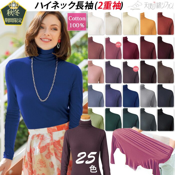 楽天市場】【即納】＼2重袖／ 新色 天使の綿シフォン ハイネック