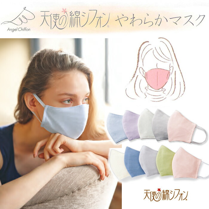 楽天市場】天使の綿シフォン やわらかマスク【1枚】 綿100％ ソフト