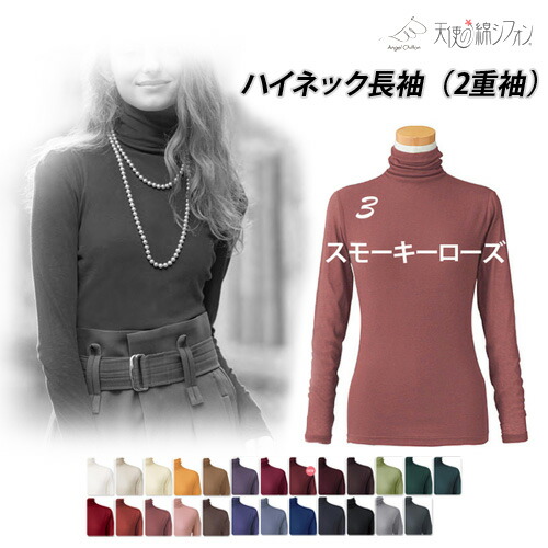 楽天市場】【即納】＼2重袖／ 新色 天使の綿シフォン ハイネック