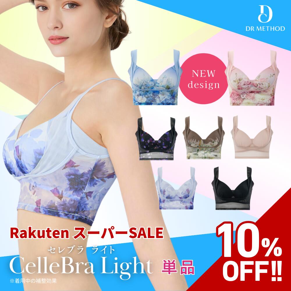楽天市場】【スーパーSALE】＼シリーズ累計200万枚突破／「CelleBra