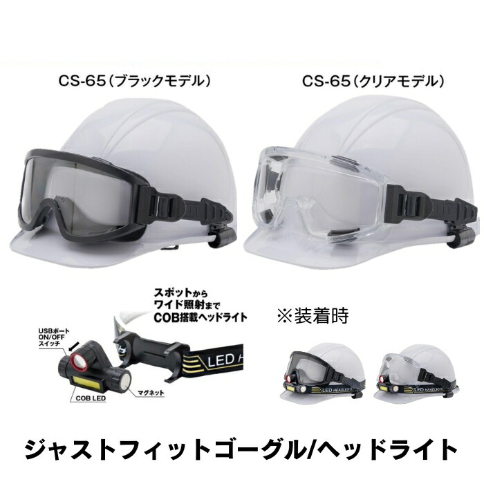 楽天市場】高儀 ジャストフィットゴーグル CS-65 ブラック/クリア