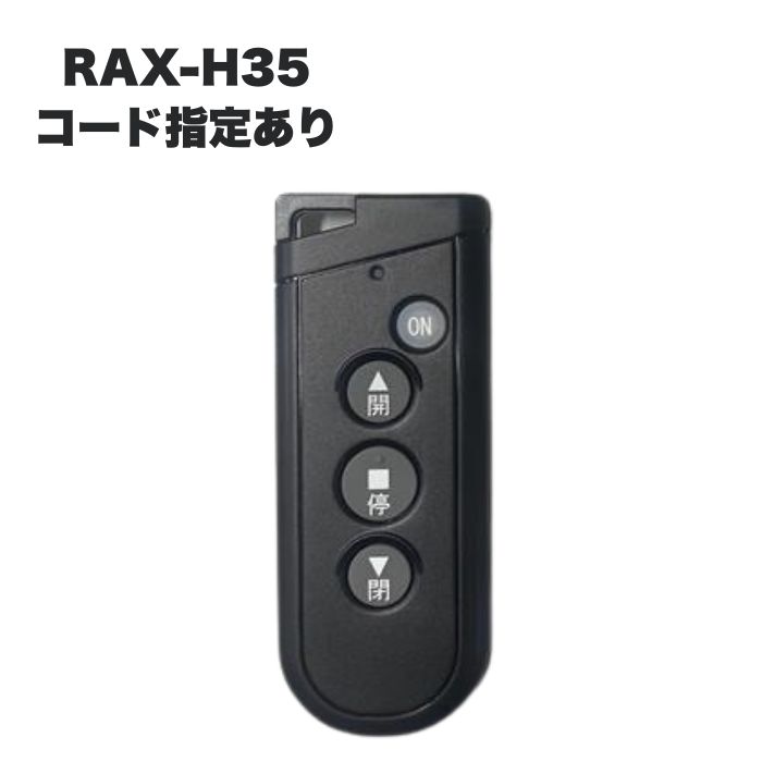 RAX-H35 リモコン」の人気商品一覧 | 安い商品を通販サイトから探す