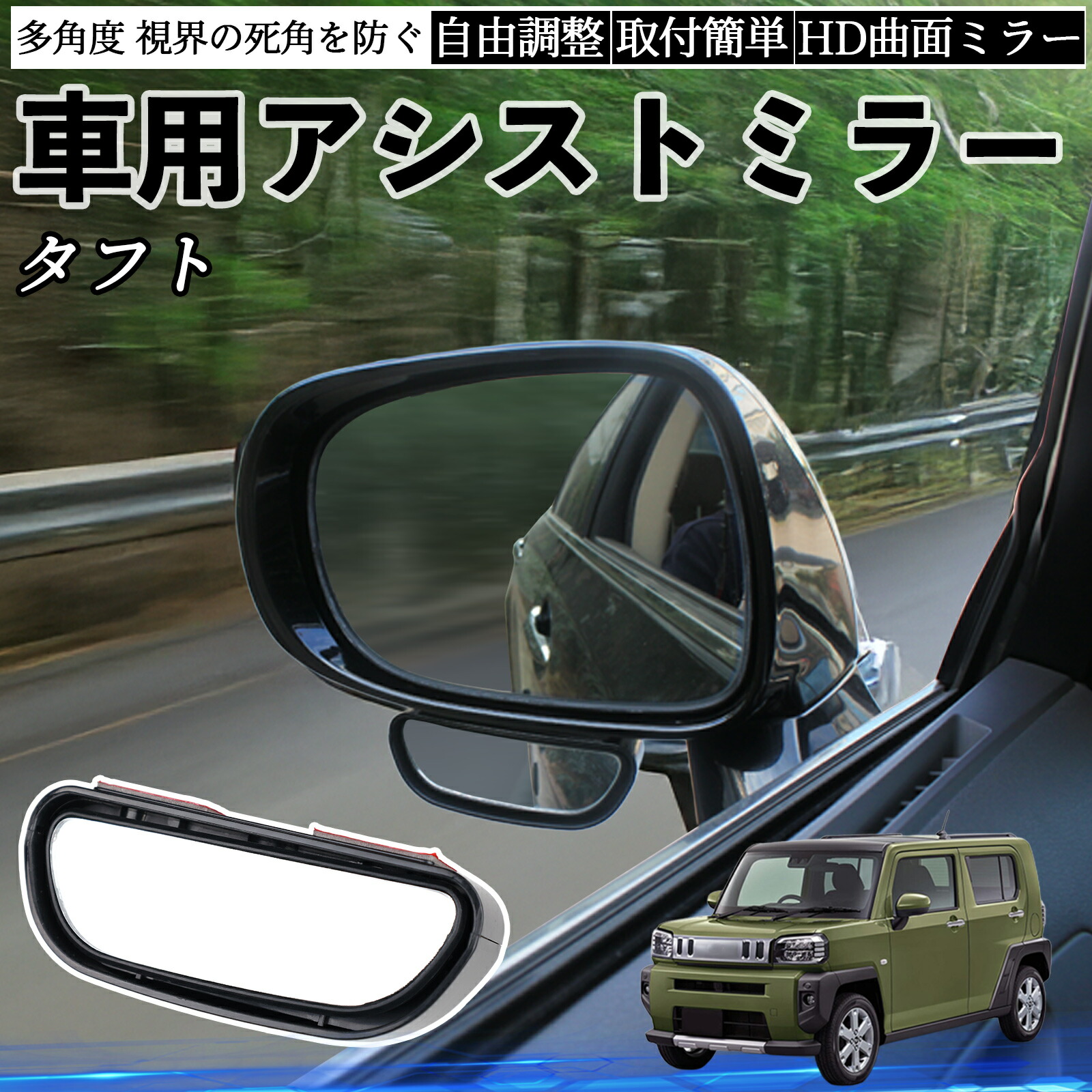 楽天市場】ダイハツ タフト LA900S LA910S 車用 補助ミラー サイド