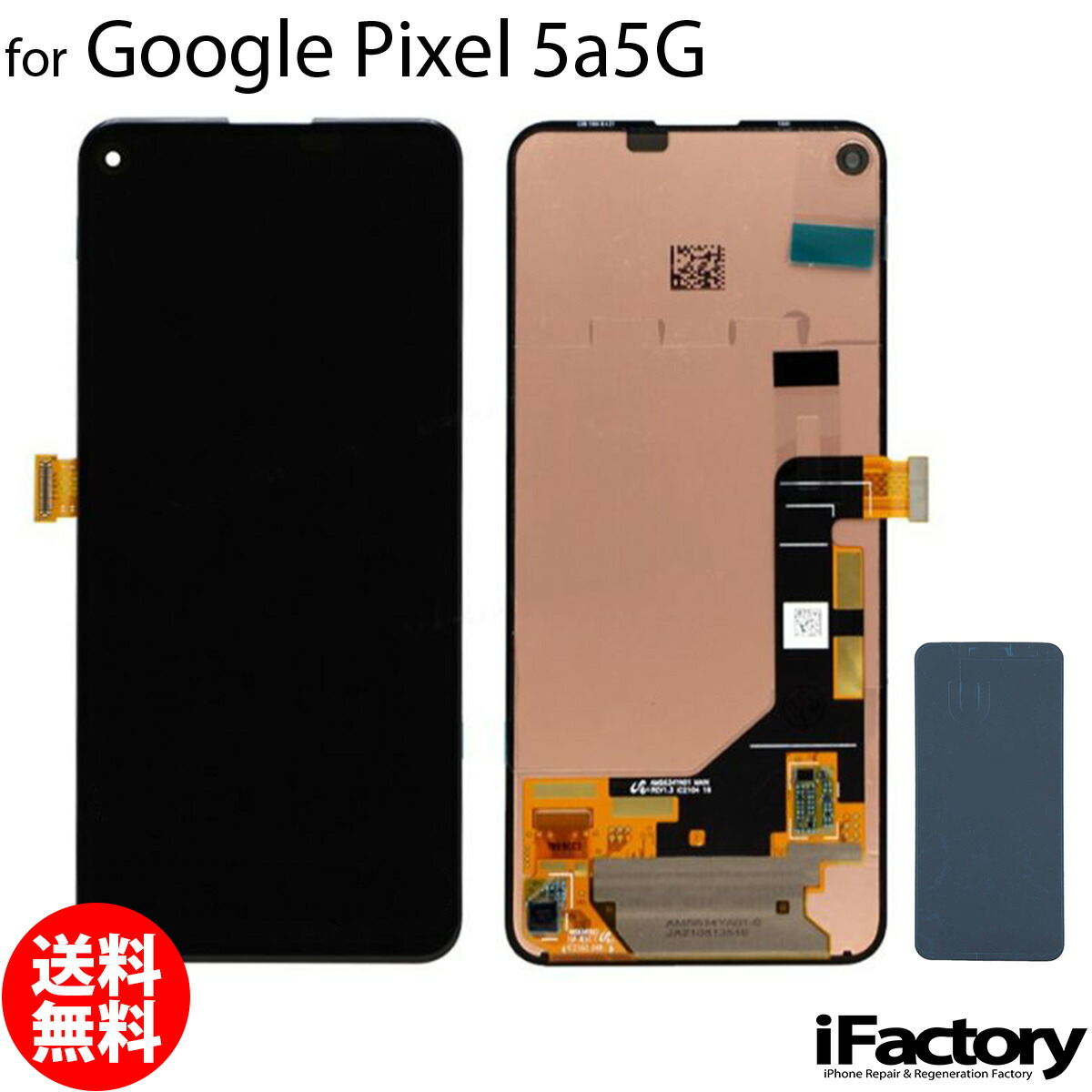 楽天市場】＼楽天1位／Google Pixel 5a 5G 互換 液晶パネル