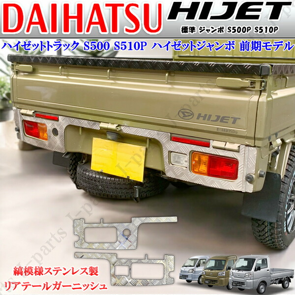 楽天市場】ダイハツ ハイゼットトラック S500P S510P 前期専用設計