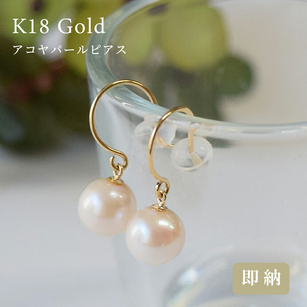 楽天市場】アコヤ パール ピアス 18金 K18 揺れるピアス ゴールド
