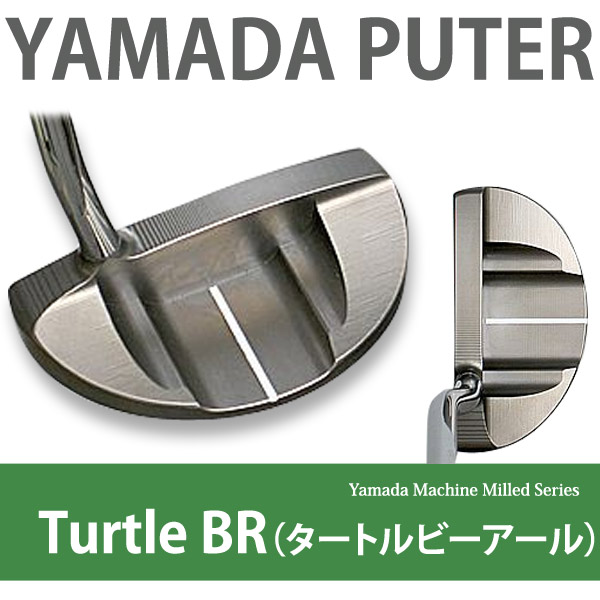 楽天市場】山田パター工房 ヤマダミルド タートルビーアール BR ヤマダ