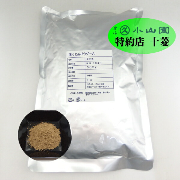 楽天市場】丸久小山園 宇治茶のほうじ茶パウダー 並 100g袋 / 500g袋