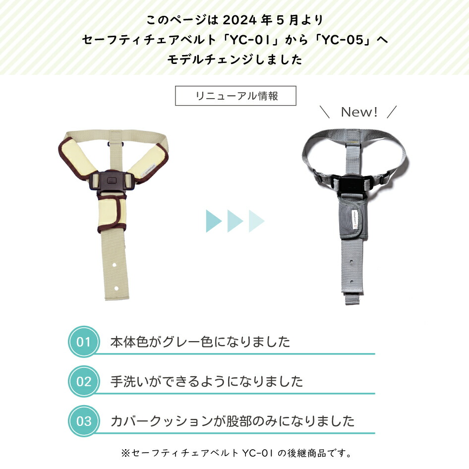 楽天市場】yamatoya認定店 大和屋 セーフティチェアベルト YC-05