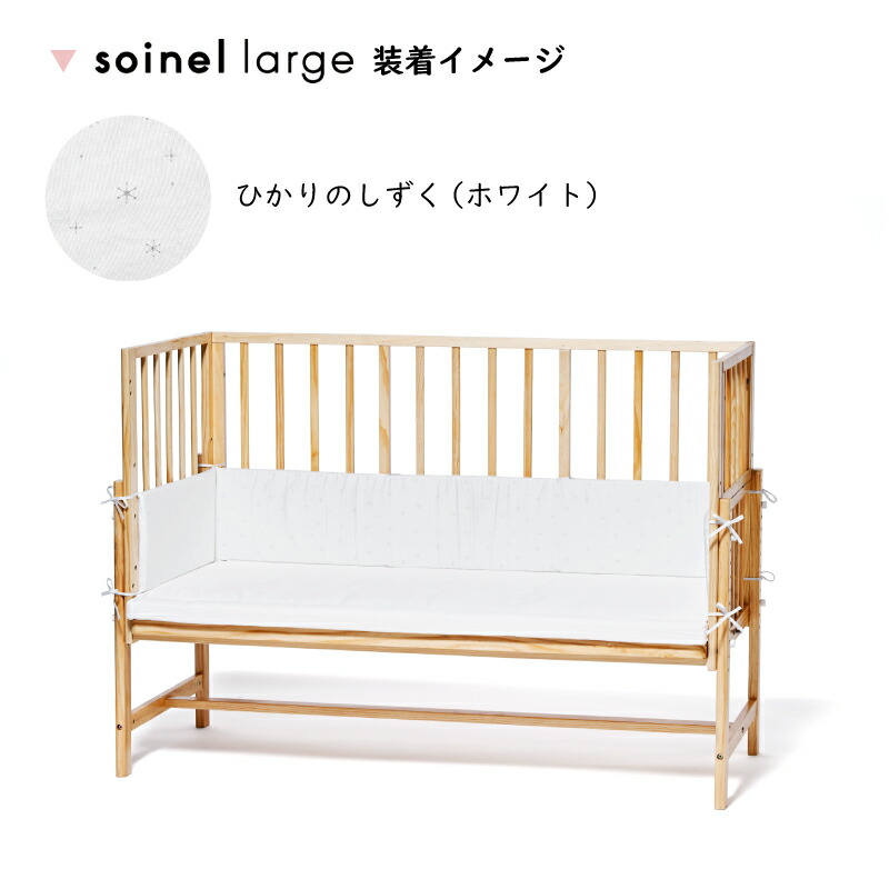 楽天市場】yamatoya認定店 大和屋 そいねーるラージ用 ベッドガード
