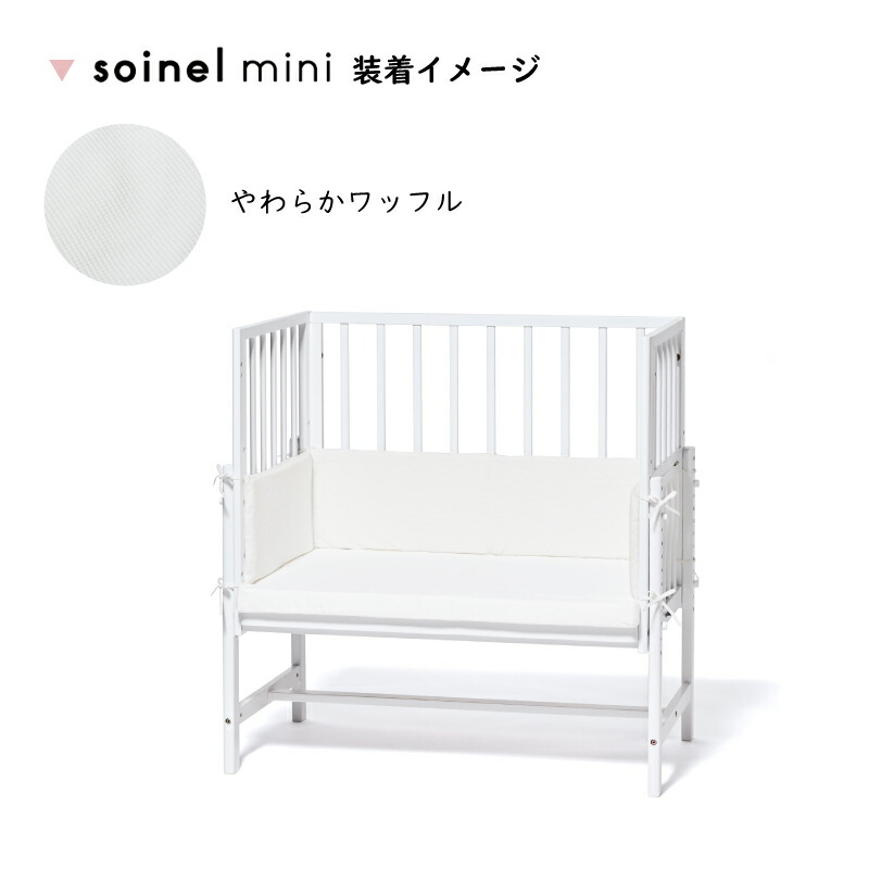 楽天市場】yamatoya認定店 大和屋 そいねーるミニ用 ベッドガード ミニ