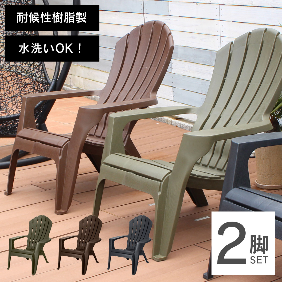 楽天市場】ADAMS アダムス アディロンダックチェアー コンフォート