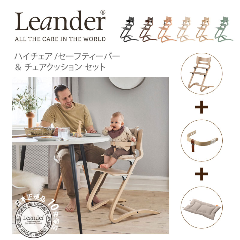 楽天市場】リエンダー Leander ハイチェア セーフティバー クッション