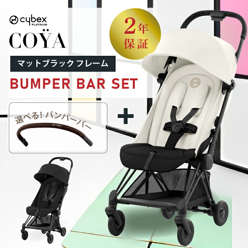 楽天市場】サイベックス コヤ cybex COYA マットブラックフレーム