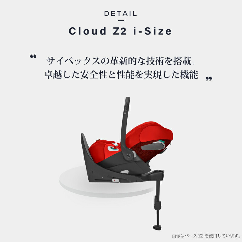 楽天市場】サイベックス クラウドZ2 cybex Cloud Z2 i-Size+ベースT