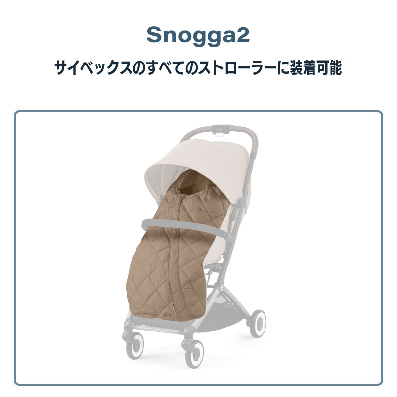 楽天市場】サイベックス スノッガ2 Snogga2 ストローラー アクセサリー