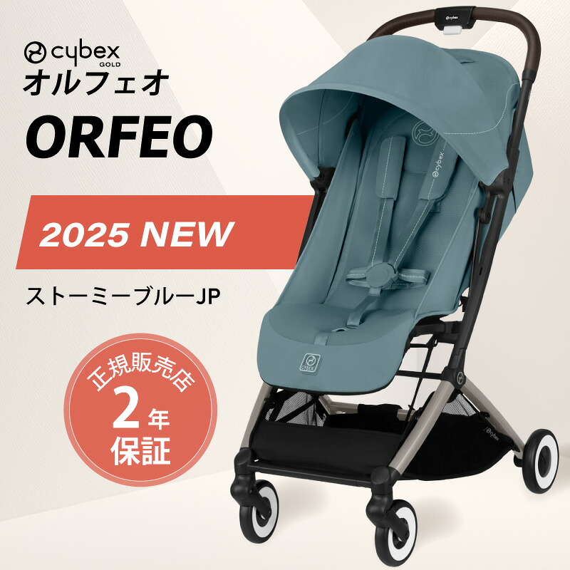 楽天市場】サイベックス オルフェオ ORFEO a型 ベビーカー 生後1ヵ月頃