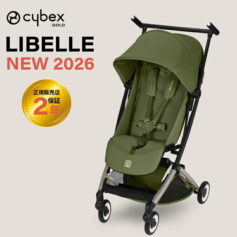 楽天市場】サイベックス リベル 2026年 cybex LIBELLE B型ベビーカー