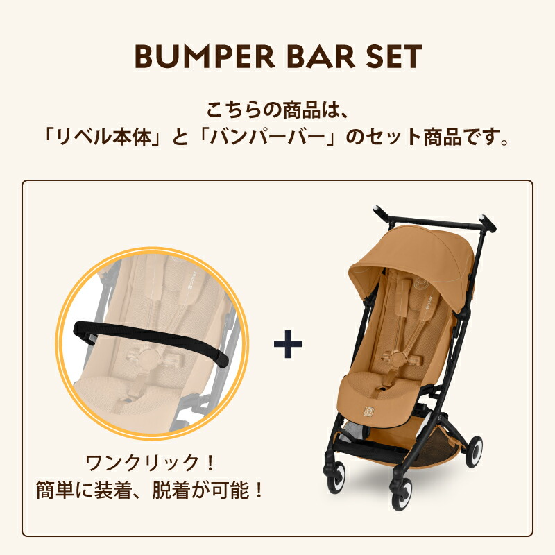 楽天市場】サイベックス リベル 2026年 バンパーバーセット リベル