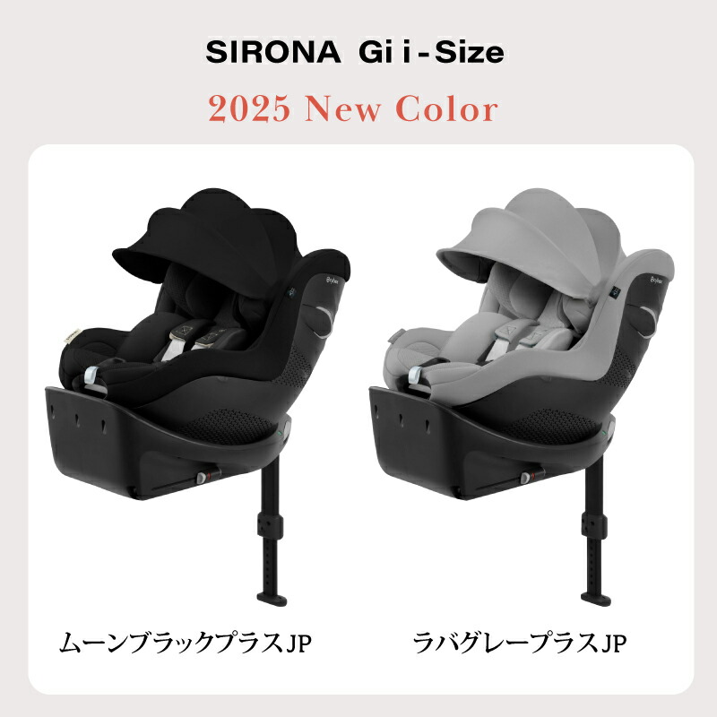 楽天市場】サイベックス シローナ Gi i-Size cybex sirona isofix 回転