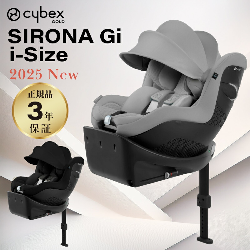 楽天市場】サイベックス シローナ Gi i-Size cybex sirona isofix 回転
