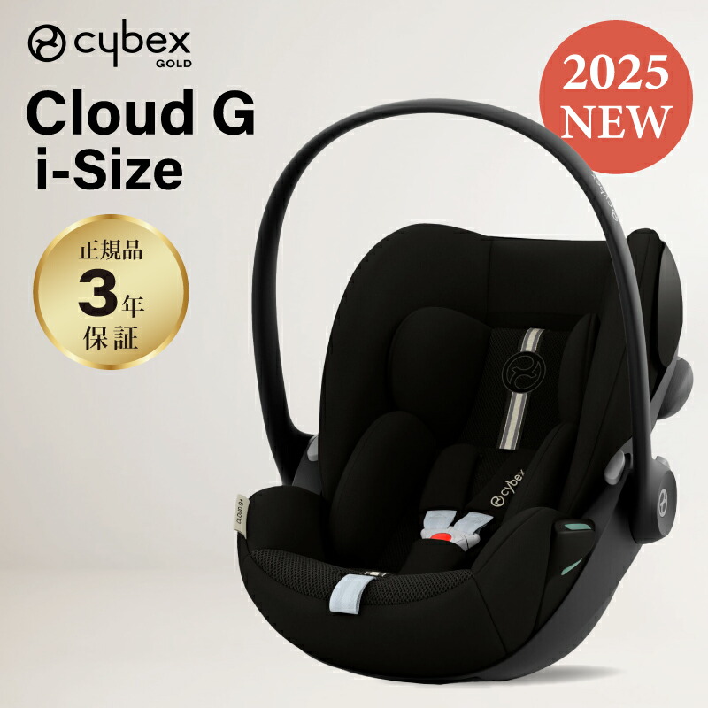 楽天市場】サイベックス クラウド G i-Size 2025 cybex 最新 3年 保証