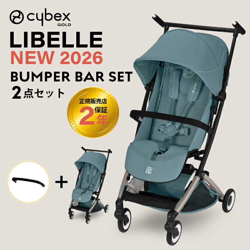 楽天市場】サイベックス リベル 2026年 バンパーバーセット リベル