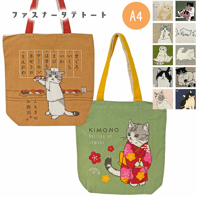楽天市場】トートバッグ 1000円トート 縦型 猫 ネコ マザーズバッグ