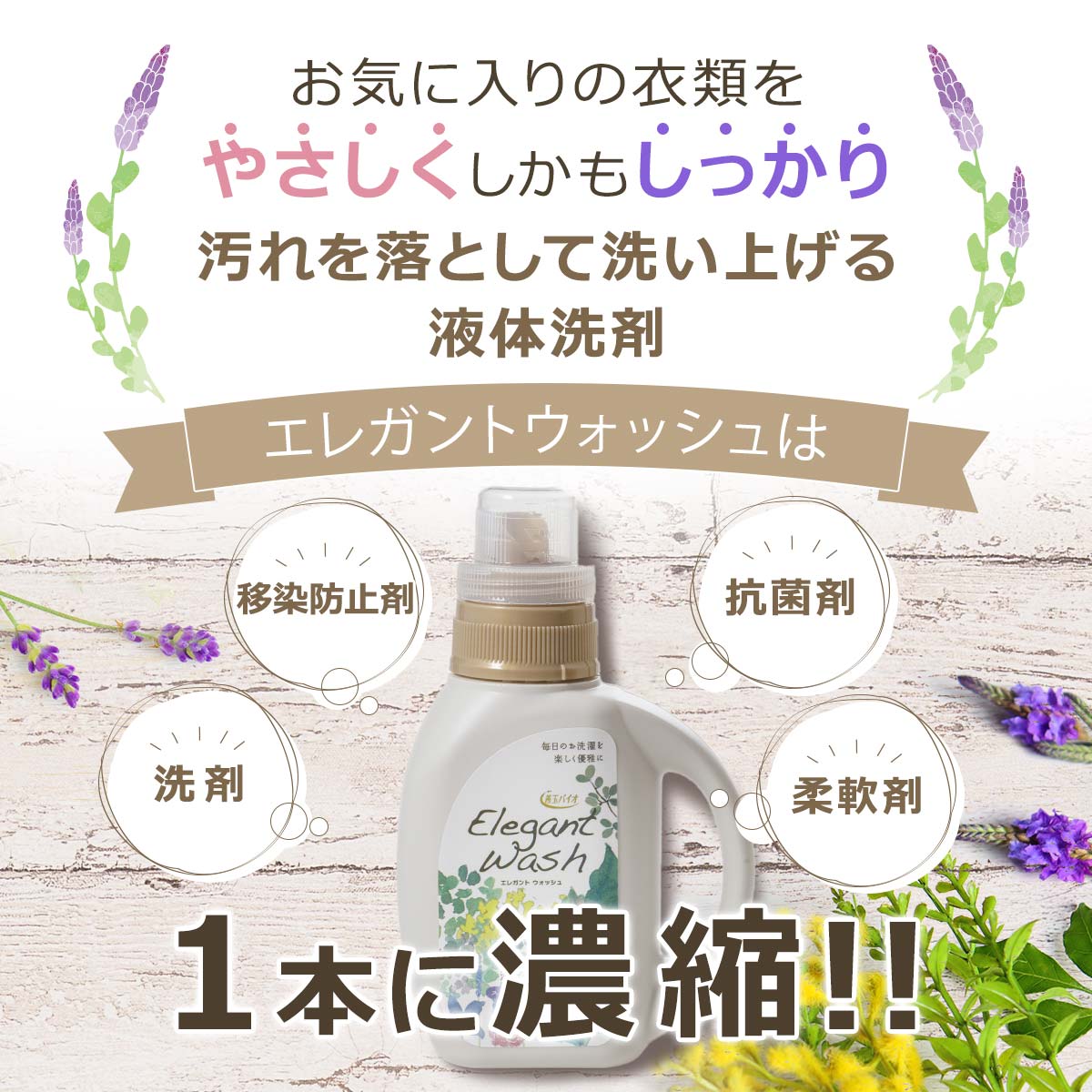 楽天市場】善玉バイオ エレガントウォッシュ 詰替650ml×6袋 【おしゃれ