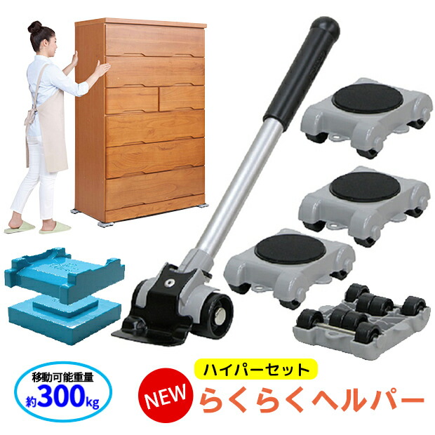 楽天市場】【最新・改良版】NEW らくらくヘルパー ハイパーセット