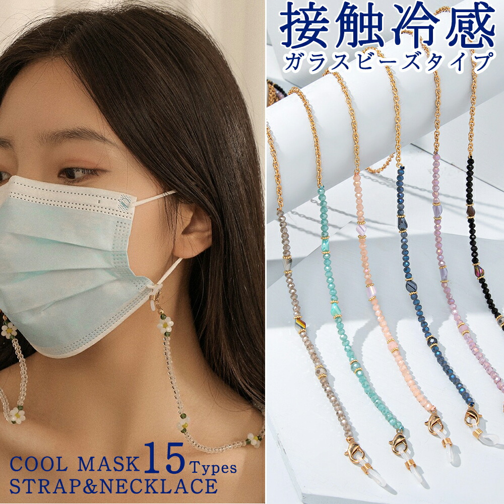 チャーム付き！クリアブルー！眼鏡チェーン、マスクストラップにも