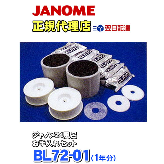 楽天市場】ジャノメ24時間風呂 お手入れセット bl54－01の通販