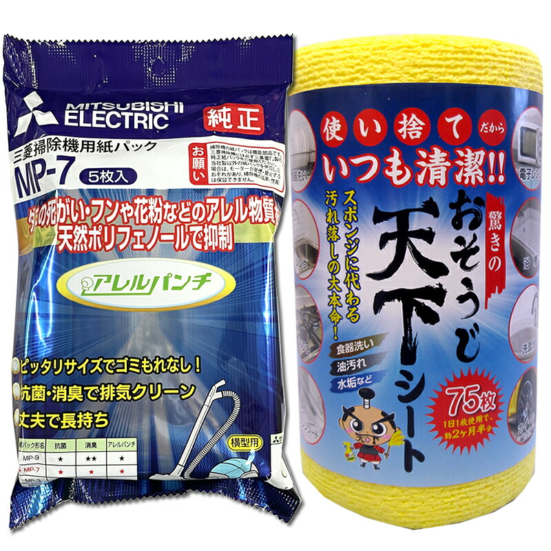 楽天市場】三菱 紙パック MP-7（1パック）【5枚入り】 おそうじ天下