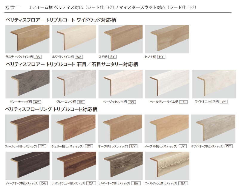 楽天市場】リフォーム框 ベリティス対応 マイスターズウッド対応 9尺 1