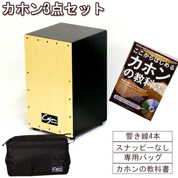 楽天市場】カホン 響線4本 3点セット 打楽器 Cajon ビギナー 初心者