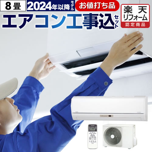 エアコン クーラー 工事費込」の人気商品一覧 | 安い商品を通販サイト
