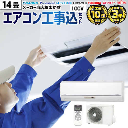 楽天市場】エアコン 14畳 工事費込 panasonicの通販