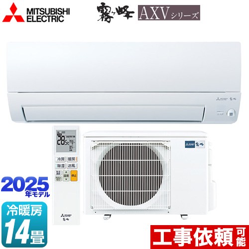 楽天市場】[MSZ-AXV4025S-W] AXVシリーズ 霧ヶ峰 三菱 ルームエアコン