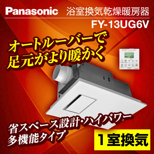 楽天市場】【在庫あり・無料3年保証】[FY-13UG6V]パナソニック 浴室